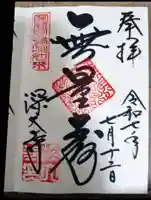 深大寺(東京都)