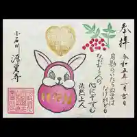 源覚寺の御朱印