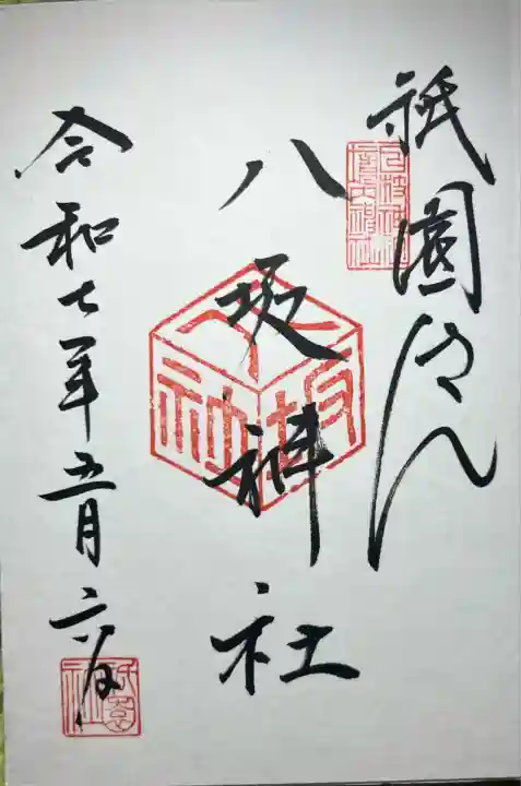 赤木日枝神社(佐賀県)