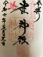 雀神社(茨城県)