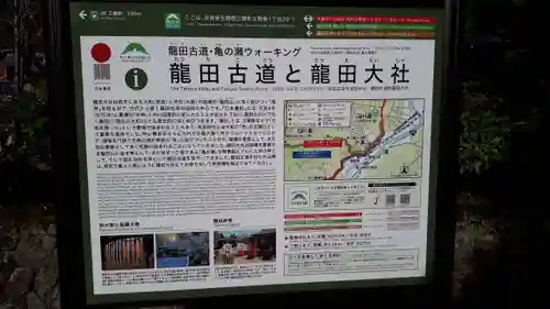 龍田大社(奈良県)