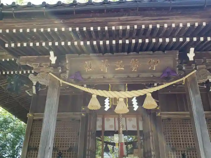 伊勢玉神社の本殿