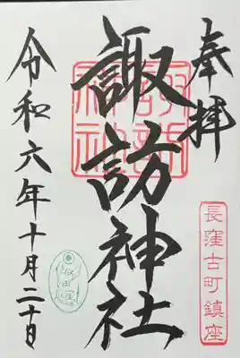 古町豊受大神宮(長野県)