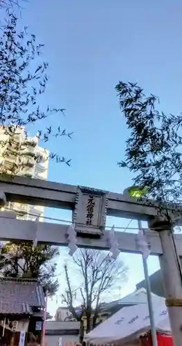 元宿神社(東京都)