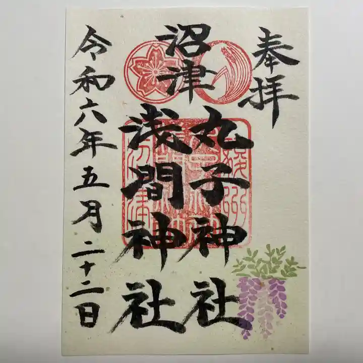 丸子神社 浅間神社(静岡県)