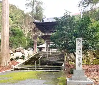 徳賞寺のその他建物