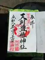 天別豊姫神社の{uncategorized: "未分類", other: "その他", undefined: "問題あり", building: "その他建物", grave: "お墓", sacred_gate: "鳥居", guardian: "狛犬", statue: "像", buddha: "仏像", history: "歴史", nature: "自然", garden: "庭園", animal: "動物", pagoda: "塔", temizu: "手水舎", mountain_gate: "山門・神門", sanctuary: "本殿・本堂", subordinate: "末社・摂社", art: "芸術", scenery: "景色", jizo: "地蔵", ema: "絵馬", goshuin: "御朱印", omikuji: "おみくじ", items: "授与品その他", amulet: "お守り", goshuincho: "御朱印帳", eats: "食事", festival: "お祭り", votive_dance: "神楽", shichigosan: "七五三参", wedding: "結婚式", experience: "体験その他", initially: "初詣", around: "周辺", anti_infection: "感染症対策"}