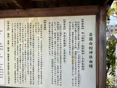 岩国白蛇神社の歴史
