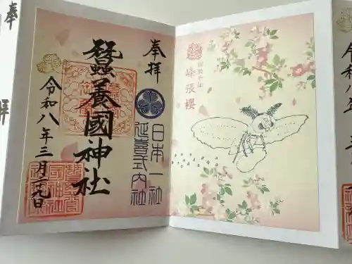 蠶養國神社の{uncategorized: "未分類", other: "その他", undefined: "問題あり", building: "その他建物", grave: "お墓", sacred_gate: "鳥居", guardian: "狛犬", statue: "像", buddha: "仏像", history: "歴史", nature: "自然", garden: "庭園", animal: "動物", pagoda: "塔", temizu: "手水舎", mountain_gate: "山門・神門", sanctuary: "本殿・本堂", subordinate: "末社・摂社", art: "芸術", scenery: "景色", jizo: "地蔵", ema: "絵馬", goshuin: "御朱印", omikuji: "おみくじ", items: "授与品その他", amulet: "お守り", goshuincho: "御朱印帳", eats: "食事", festival: "お祭り", votive_dance: "神楽", shichigosan: "七五三参", wedding: "結婚式", experience: "体験その他", initially: "初詣", around: "周辺", anti_infection: "感染症対策"}