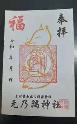 元乃隅神社(山口県)