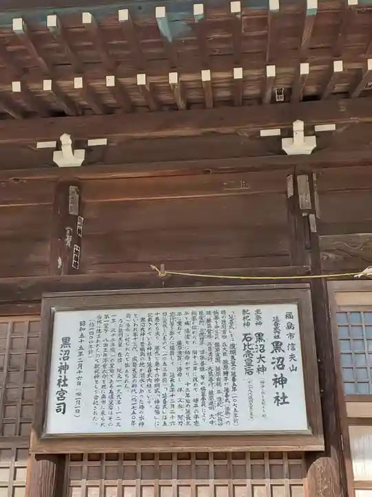 黒沼神社(福島県)