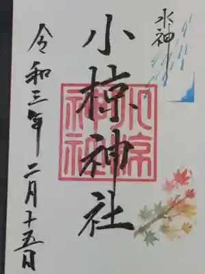 小椋神社の御朱印