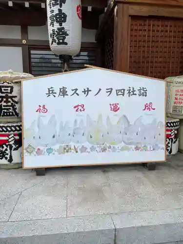 伊和志津神社の絵馬