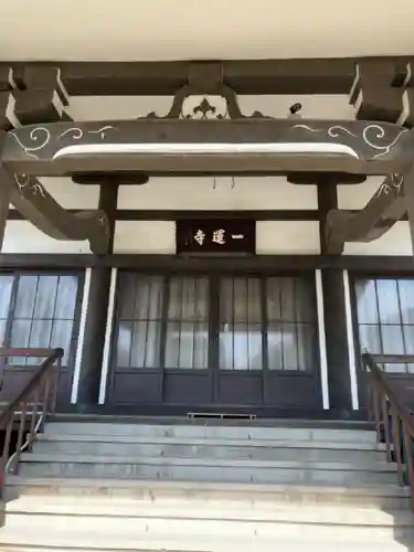 一運寺の本殿・本堂