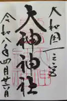 大神神社の御朱印