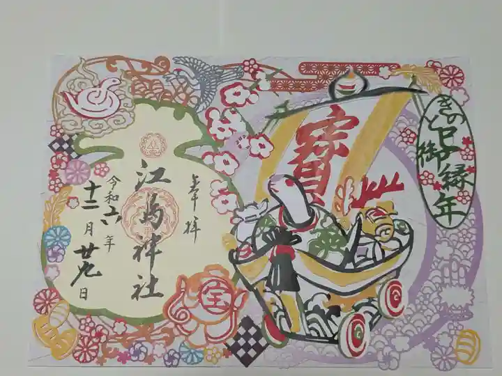 江島神社(神奈川県)