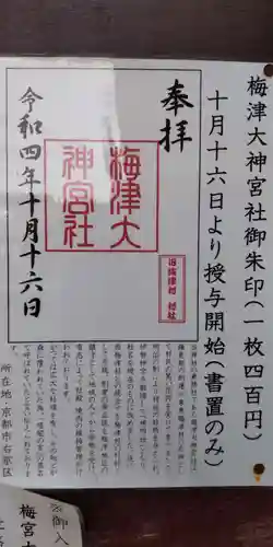 梅宮大社(京都府)