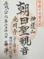 光明寺(栃木県)