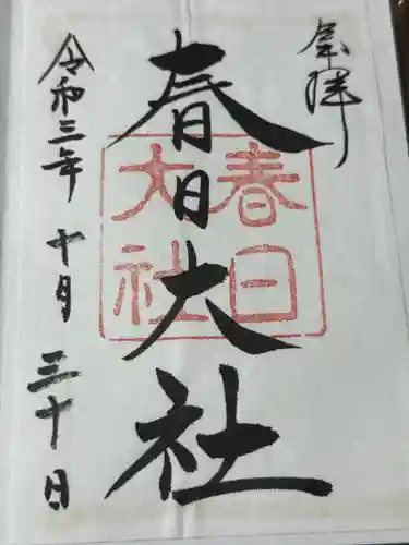 春日大社(奈良県)