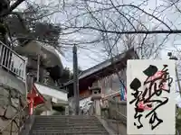 千光寺(広島県)