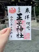 長津田王子神社(神奈川県)