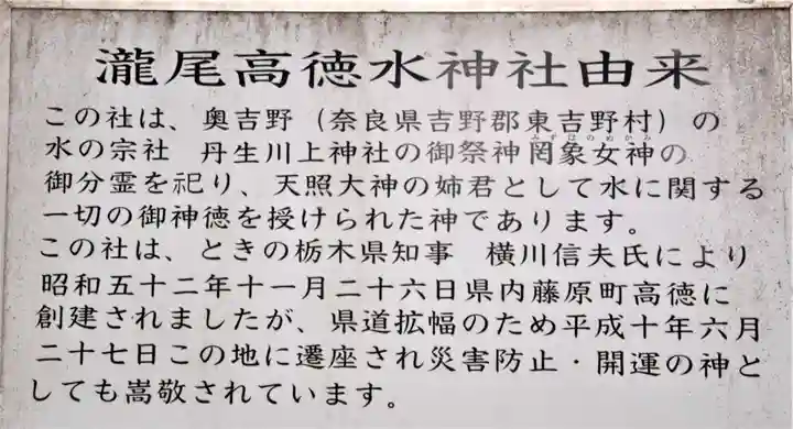 瀧尾高徳水神社 の歴史