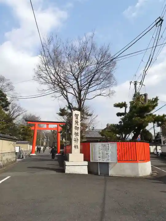 賀茂御祖神社(下鴨神社)のその他建物