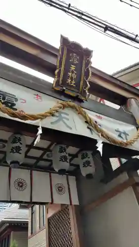 露天神社（お初天神）(大阪府)