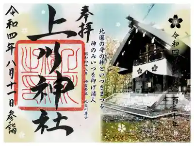 御創祀百三十年特別限定御朱印