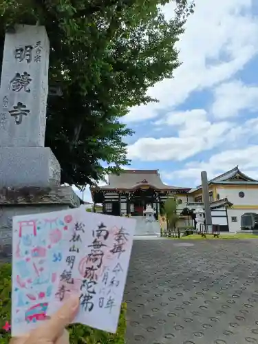 明鏡寺(神奈川県)