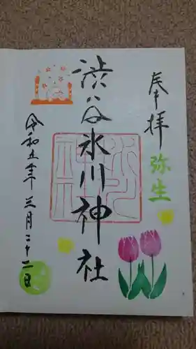 渋谷氷川神社の御朱印