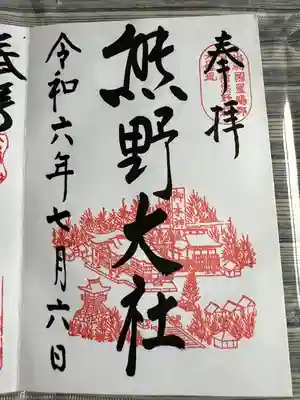 熊野大社(山形県)