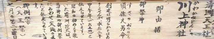 川上神社の歴史