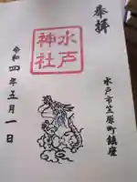 水戸神社(茨城県)