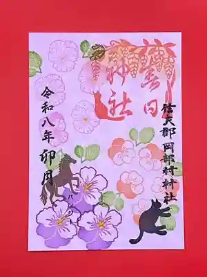 書き置きの御朱印 A6サイズ