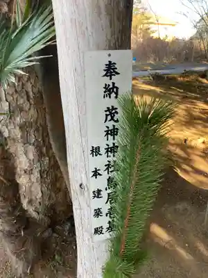 塙神社のその他建物