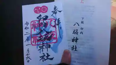 神社を出て左に少し歩いて右側に床屋があるのでそこで御朱印がいただけます。
神主様がいらっしゃらないとのことで書き置きのみになります。