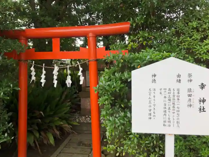 荒井神社の末社・摂社