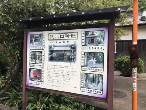 鴨山口神社の歴史