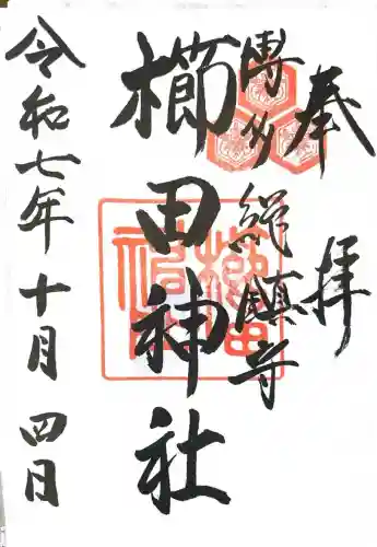 櫛田神社(福岡県)