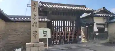 南宗寺(大阪府)