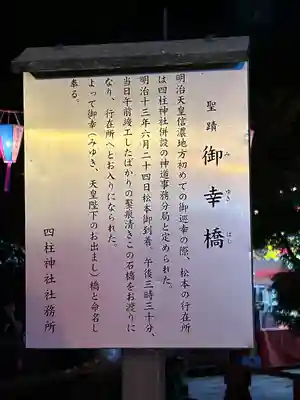 四柱神社(長野県)