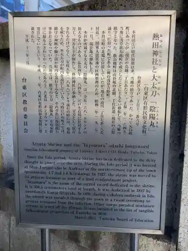 熱田神社(東京都)