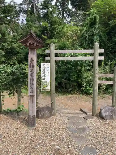 常陸二ノ宮　静神社(茨城県)