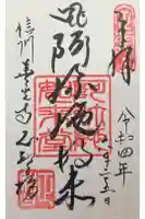 正智坊の御朱印