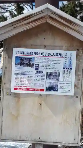 福住厳島神社のその他建物