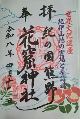 花窟神社(三重県)