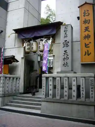 露天神社（お初天神）の建物その他