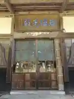 総光寺(山形県)