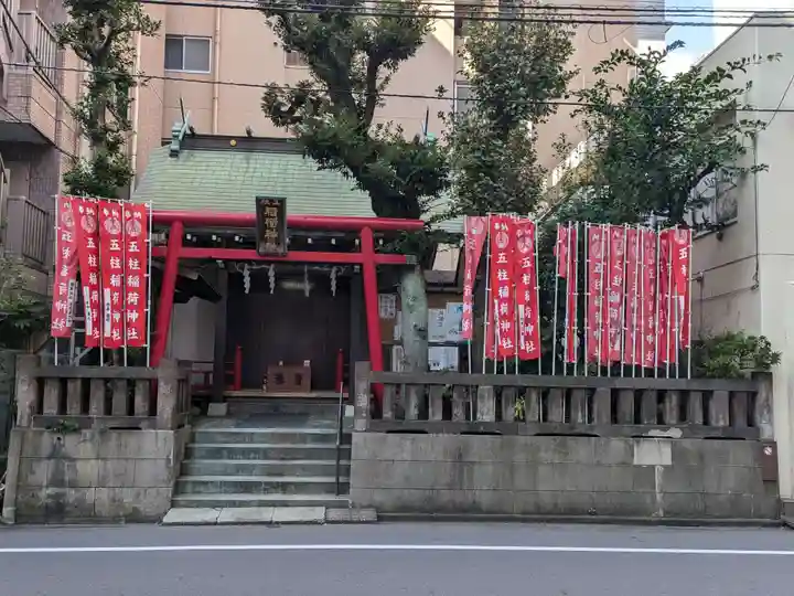 五柱稲荷神社(東京都)